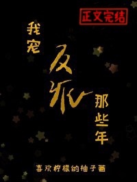 Bìa truyện Thiên Sủng Phản Phái Na Ta Niên Khoái Xuyên (偏宠反派那些年[快穿])