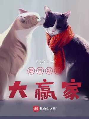 Bìa truyện Đô Thị Ảnh Thị Đại Doanh Gia (都市影视大赢家)
