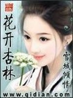 Bìa truyện Hoa Khai Hạnh Lâm (花开杏林)