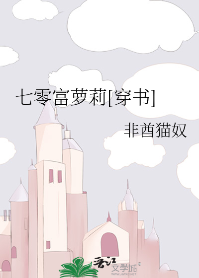 Bìa truyện Thất Linh Phú La Lị Xuyên Thư (七零富萝莉[穿书])