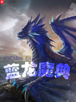 Bìa truyện Lam Long Ma Điển (蓝龙魔典)