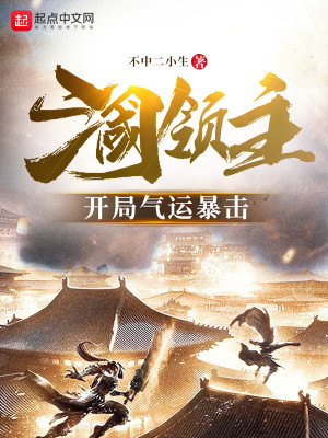Bìa truyện Tam Quốc Lĩnh Chủ Khai Cục Khí Vận Bạo Kích (三国领主：开局气运暴击)
