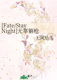 Bìa truyện Fate Staynight Vô Cô Thảng Thương Đích Lộ Nhân Giáp ([Fate/StayNight]无辜躺枪的路人甲)