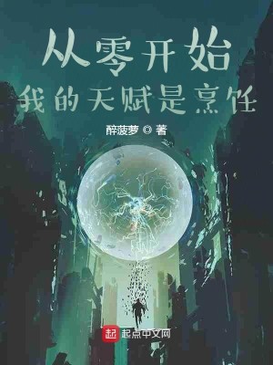 Bìa truyện Tòng Linh Khai Thủy Ngã Đích Thiên Phú Thị Phanh Nhẫm (从零开始：我的天赋是烹饪)