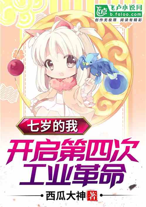 Bìa truyện Đô Thị Thất Tuế Tiểu Thần Đồng (都市：七岁小神童)