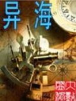 Bìa truyện Dị Hải (异海)
