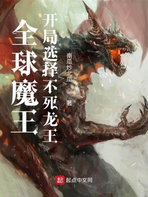 Bìa truyện Toàn Cầu Ma Vương Khai Cục Tuyển Trạch Bất Tử Long Vương (全球魔王，开局选择不死龙王)