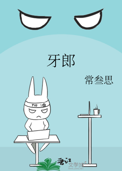 Bìa truyện Nha Lang (牙郎)