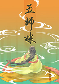 Bìa truyện Ngũ Sư Muội (五师妹)