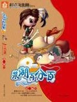 Bìa truyện Tương Hồ Bách Phân Bách (浆糊百分百)