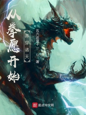 Bìa truyện Tòng Quyền Nguyện Khai Thủy Mãng Xuyên Chư Thiên (从拳愿开始莽穿诸天)