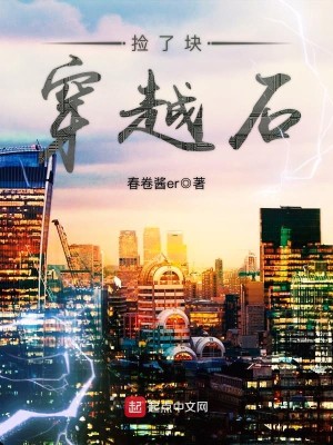 Bìa truyện Kiểm Liễu Khối Xuyên Việt Thạch (捡了块穿越石)