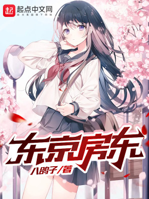 Bìa truyện Đông Kinh Phòng Đông (东京房东)