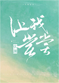 Bìa truyện Nhượng Ngã Thưởng Thưởng (让我尝尝)