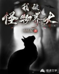 Bìa truyện Ngã Bị Quái Vật Dưỡng Đại (我被怪物养大)