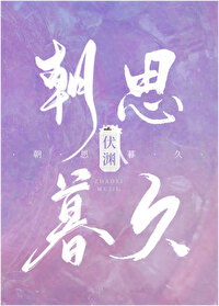 Bìa truyện Triêu Tư Mộ Cửu (朝思慕久)