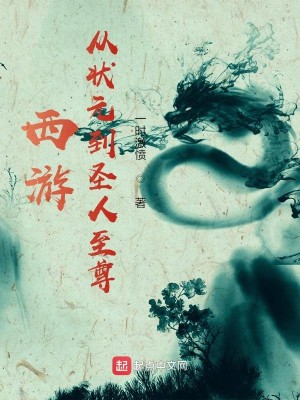 Bìa truyện Tây Du Tòng Trạng Nguyên Đáo Thánh Nhân Chí Tôn (西游：从状元到圣人至尊)