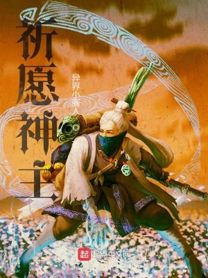 Bìa truyện Kì Nguyện Thần Chủ (祈愿神主)