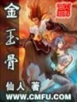 Bìa truyện Kim Ngọc Cốt (金玉骨)