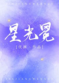 Bìa truyện Tinh Quang Miện (星光冕)