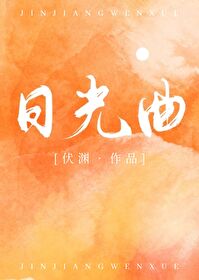 Bìa truyện Nhật Quang Khúc (日光曲)