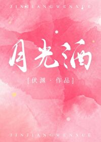Bìa truyện Nguyệt Quang Tửu (月光酒)