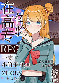 Bìa truyện Tại Cao Chuyên Thể Nghiệm Rpg (在高专体验RPG)