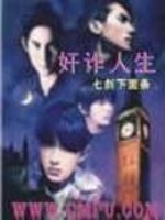 Bìa truyện Gian Trá Nhân Sinh (奸诈人生)