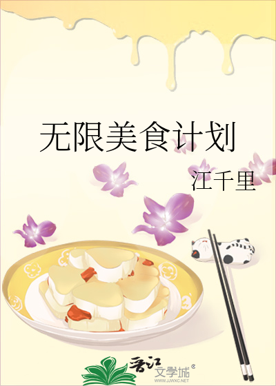 Bìa truyện Vô Hạn Mĩ Thực Kế Hoa (无限美食计划)