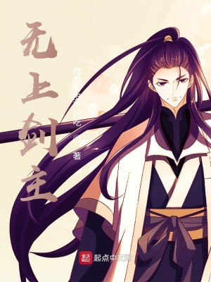 Bìa truyện Vô Thượng Kiếm Chủ (无上剑主)
