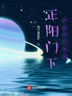 Bìa truyện Chính Dương Môn Hạ Khai Khải Niên Đại Sinh Hoạt (正阳门下，开启年代生活)