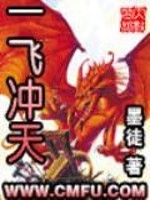 Bìa truyện Nhất Phi Xung Thiên (一飞冲天)