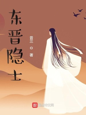 Bìa truyện Đông Tấn Ẩn Sĩ (东晋隐士)