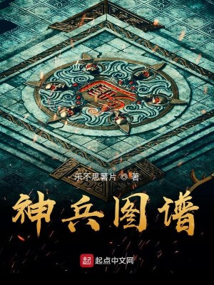 Bìa truyện Thần Binh Đồ Phổ (神兵图谱)