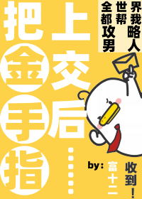 Bìa truyện Di Luyến Ái Hệ Thống Dã Năng Thượng Giao Ma (咦！恋爱系统也能上交吗)