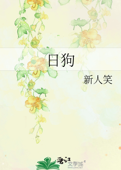 Bìa truyện Nhật Cẩu (日狗)