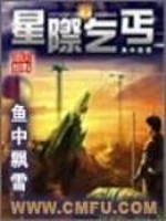 Bìa truyện Tinh Tế Khất Cái (星际乞丐)