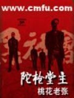Bìa truyện Đà Thương Đường Chủ (陀枪堂主)