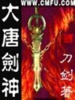 Bìa truyện Đại Đường Kiếm Thần (大唐剑神)
