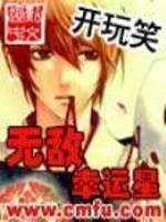 Bìa truyện Vô Địch Hạnh Vận Tinh (无敌幸运星)