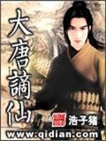 Bìa truyện Đại Đường Trích Tiên (大唐谪仙)