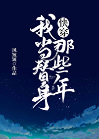 Bìa truyện Ngã Đương Thế Thân Na Ta Niên Khoái Xuyên (我当替身那些年[快穿])