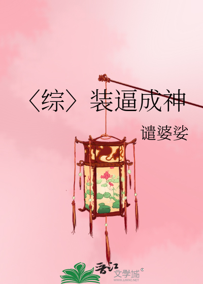 Bìa truyện Tống Trang Bức Thành Thần (〈综〉装逼成神)