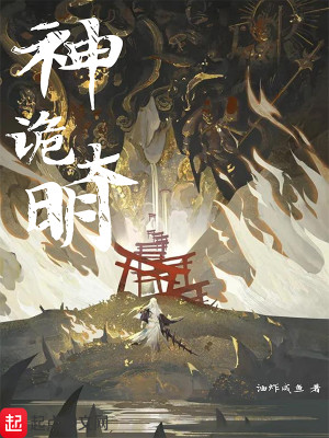 Bìa truyện Thần Quỷ Đại Minh (神诡大明)