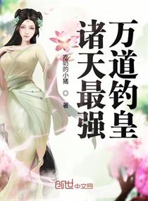 Bìa truyện Chư Thiên Tối Cường Vạn Đạo Điếu Hoàng (诸天最强万道钓皇)