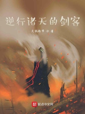 Bìa truyện Nghịch Hành Chư Thiên Đích Kiếm Khách (逆行诸天的剑客)