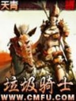 Bìa truyện Lạp Cấp Kỵ Sĩ (垃圾骑士)