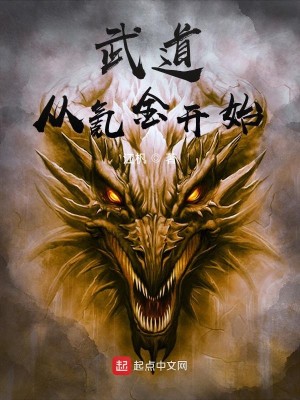 Bìa truyện Vũ Đạo Tòng Khắc Kim Khai Thủy (武道从氪金开始)