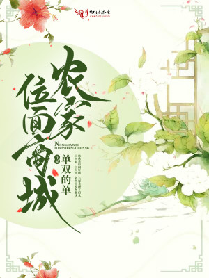 Bìa truyện Nông Gia Vị Diện Thương Thành (农家位面商城)