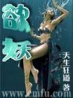 Bìa truyện Dục Yêu (欲妖)